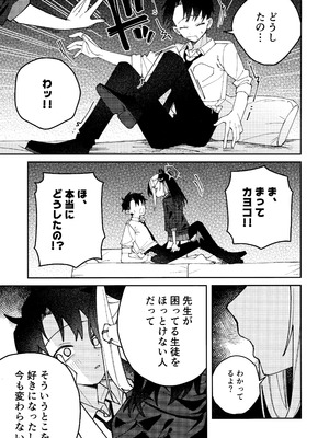 (C106) [ゆかりた (もりこっこ)] 鬼方カヨコのしっとり湿度管理 (ブルーアーカイブ)_16