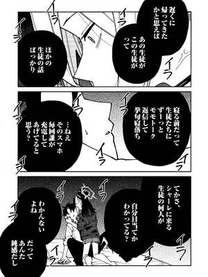 (C106) [ゆかりた (もりこっこ)] 鬼方カヨコのしっとり湿度管理 (ブルーアーカイブ)_18