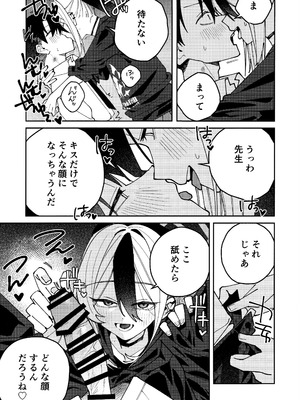 (C106) [ゆかりた (もりこっこ)] 鬼方カヨコのしっとり湿度管理 (ブルーアーカイブ)_22