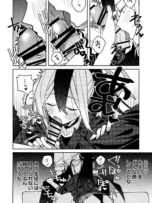 (C106) [ゆかりた (もりこっこ)] 鬼方カヨコのしっとり湿度管理 (ブルーアーカイブ)_23