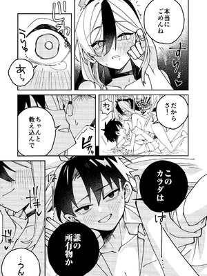 (C106) [ゆかりた (もりこっこ)] 鬼方カヨコのしっとり湿度管理 (ブルーアーカイブ)_28