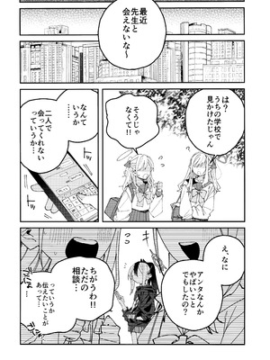 (C106) [ゆかりた (もりこっこ)] 鬼方カヨコのしっとり湿度管理 (ブルーアーカイブ)_37