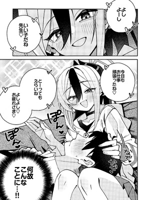 (C106) [ゆかりた (もりこっこ)] 鬼方カヨコのしっとり湿度管理 (ブルーアーカイブ)_40