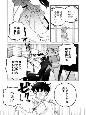 (C106) [ゆかりた (もりこっこ)] 鬼方カヨコのしっとり湿度管理 (ブルーアーカイブ)_42