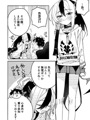 (C106) [ゆかりた (もりこっこ)] 鬼方カヨコのしっとり湿度管理 (ブルーアーカイブ)_43