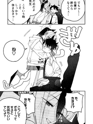 (C106) [ゆかりた (もりこっこ)] 鬼方カヨコのしっとり湿度管理 (ブルーアーカイブ)_44