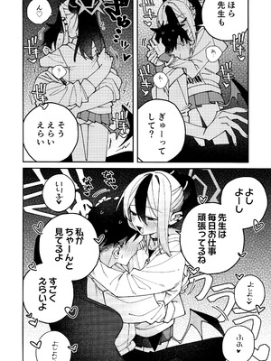 (C106) [ゆかりた (もりこっこ)] 鬼方カヨコのしっとり湿度管理 (ブルーアーカイブ)_45