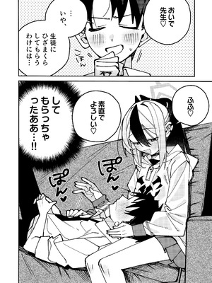 (C106) [ゆかりた (もりこっこ)] 鬼方カヨコのしっとり湿度管理 (ブルーアーカイブ)_47