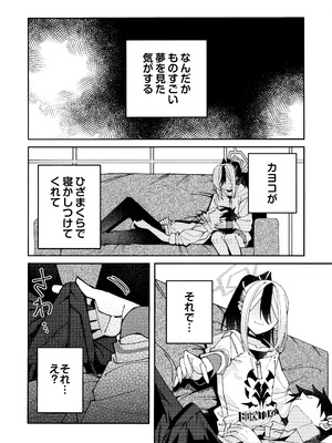 (C106) [ゆかりた (もりこっこ)] 鬼方カヨコのしっとり湿度管理 (ブルーアーカイブ)_49