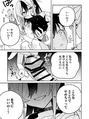 (C106) [ゆかりた (もりこっこ)] 鬼方カヨコのしっとり湿度管理 (ブルーアーカイブ)_52