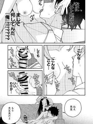 (C106) [ゆかりた (もりこっこ)] 鬼方カヨコのしっとり湿度管理 (ブルーアーカイブ)_54