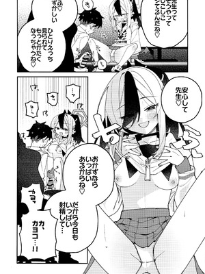 (C106) [ゆかりた (もりこっこ)] 鬼方カヨコのしっとり湿度管理 (ブルーアーカイブ)_61