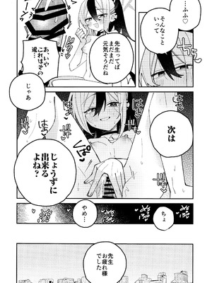 (C106) [ゆかりた (もりこっこ)] 鬼方カヨコのしっとり湿度管理 (ブルーアーカイブ)_67