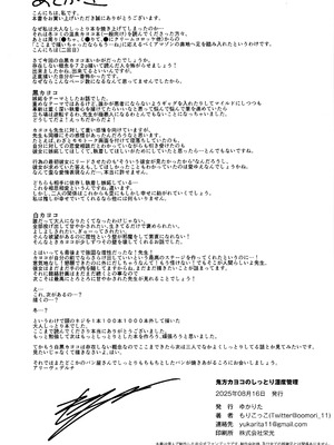 (C106) [ゆかりた (もりこっこ)] 鬼方カヨコのしっとり湿度管理 (ブルーアーカイブ)_69