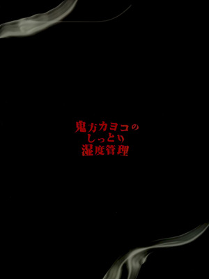 (C106) [ゆかりた (もりこっこ)] 鬼方カヨコのしっとり湿度管理 (ブルーアーカイブ)_70