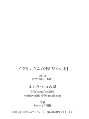 (C106) [シロの家 (よちき)] イヴリンさんの裸が見たい本 (ゼンレスゾーンゼロ)_21