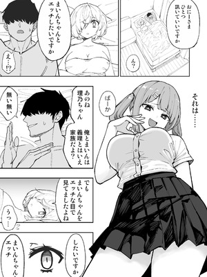 [あんぼーる] 俺の義妹_03