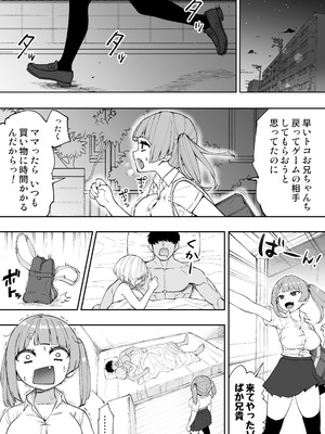 [あんぼーる] 俺の義妹_04