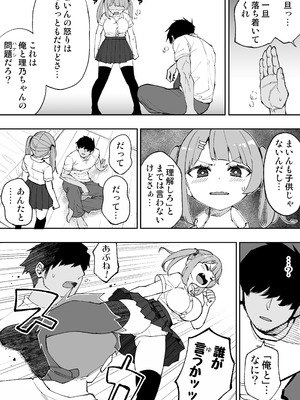 [あんぼーる] 俺の義妹_08