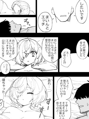 [あんぼーる] 俺の義妹_12