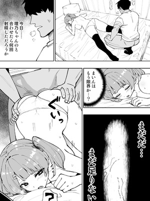 [あんぼーる] 俺の義妹_36