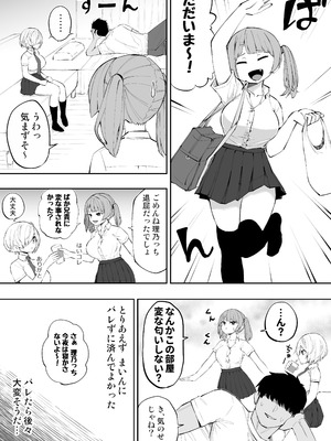 [あんぼーる] 義妹の友達が抜いてくる_14