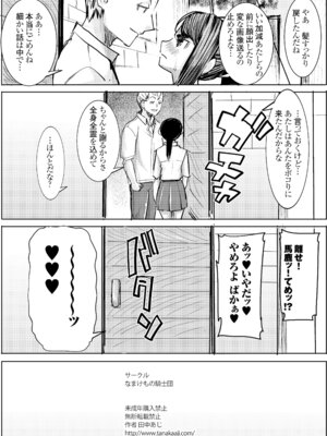 [なまけもの騎士団 (田中あじ)] アンスイート J○ 江里口華 [DL版]_29