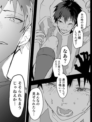 [ショタ漫画屋さん (orukoa)] 部活の先輩に輪姦！鬼レイプ！メス調教地獄！_17