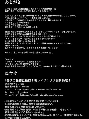 [ショタ漫画屋さん (orukoa)] 部活の先輩に輪姦！鬼レイプ！メス調教地獄！_59
