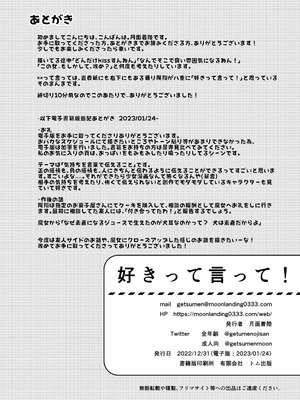 [月面着陸] ××って言って！_59