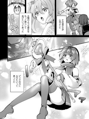 [瑠璃丸 (るりまる)] 魔法少女悪堕ち調教ラボ-連鎖堕ち編-_04