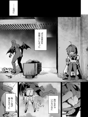 [瑠璃丸 (るりまる)] 魔法少女悪堕ち調教ラボ-連鎖堕ち編-_05