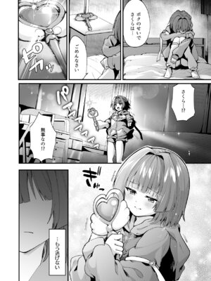 [瑠璃丸 (るりまる)] 魔法少女悪堕ち調教ラボ-連鎖堕ち編-_06