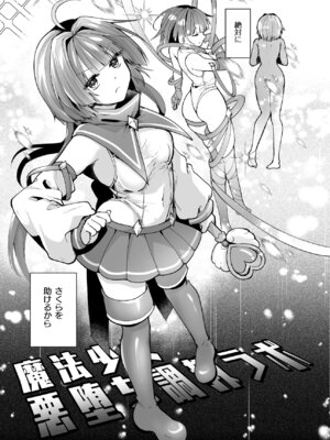 [瑠璃丸 (るりまる)] 魔法少女悪堕ち調教ラボ-連鎖堕ち編-_07