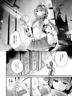 [瑠璃丸 (るりまる)] 魔法少女悪堕ち調教ラボ-連鎖堕ち編-_08
