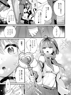 [瑠璃丸 (るりまる)] 魔法少女悪堕ち調教ラボ-連鎖堕ち編-_11