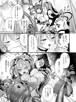 [瑠璃丸 (るりまる)] 魔法少女悪堕ち調教ラボ-連鎖堕ち編-_15
