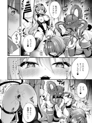 [瑠璃丸 (るりまる)] 魔法少女悪堕ち調教ラボ-連鎖堕ち編-_20