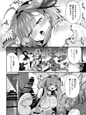 [瑠璃丸 (るりまる)] 魔法少女悪堕ち調教ラボ-連鎖堕ち編-_22