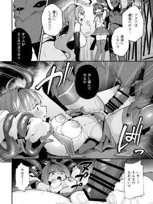[瑠璃丸 (るりまる)] 魔法少女悪堕ち調教ラボ-連鎖堕ち編-_26