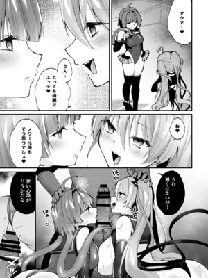 [瑠璃丸 (るりまる)] 魔法少女悪堕ち調教ラボ-連鎖堕ち編-_37