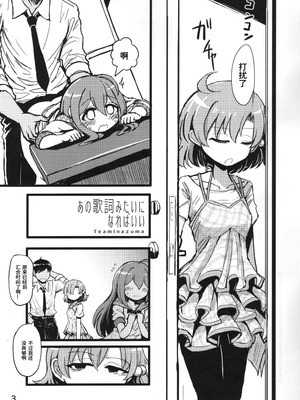 (IDOL STAR FESTIV@L 12) [TeamInazuma (相沢)] あの歌詞みたいになればいい (アイドルマスター ミリオンライブ!)｜要是能像歌词那样就好了 [中国翻訳]_02