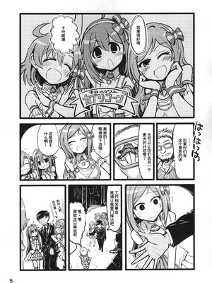 (IDOL STAR FESTIV@L 12) [TeamInazuma (相沢)] あの歌詞みたいになればいい (アイドルマスター ミリオンライブ!)｜要是能像歌词那样就好了 [中国翻訳]_04