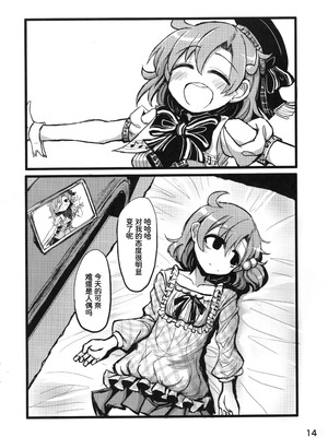 (IDOL STAR FESTIV@L 12) [TeamInazuma (相沢)] あの歌詞みたいになればいい (アイドルマスター ミリオンライブ!)｜要是能像歌词那样就好了 [中国翻訳]_13