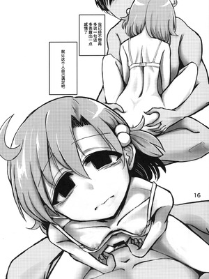 (IDOL STAR FESTIV@L 12) [TeamInazuma (相沢)] あの歌詞みたいになればいい (アイドルマスター ミリオンライブ!)｜要是能像歌词那样就好了 [中国翻訳]_15