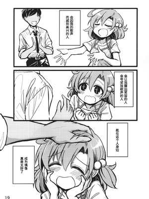 (IDOL STAR FESTIV@L 12) [TeamInazuma (相沢)] あの歌詞みたいになればいい (アイドルマスター ミリオンライブ!)｜要是能像歌词那样就好了 [中国翻訳]_18