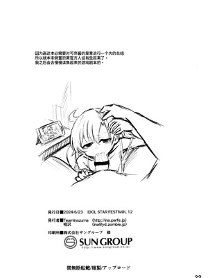 (IDOL STAR FESTIV@L 12) [TeamInazuma (相沢)] あの歌詞みたいになればいい (アイドルマスター ミリオンライブ!)｜要是能像歌词那样就好了 [中国翻訳]_21