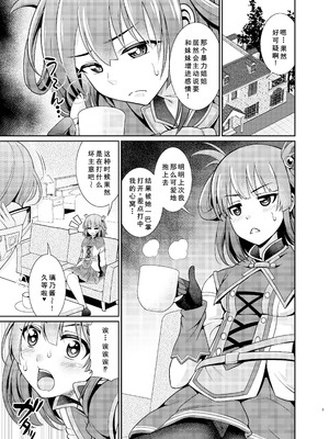 [くろこ屋 (式神くろ子)] 禁欲生活なんて極めるから…おちんちんが生えちゃうんですよ! (プリンセスコネクト!Re：Dive) [廉价汉化组] [DL版]_04