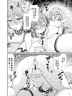 [くろこ屋 (式神くろ子)] 禁欲生活なんて極めるから…おちんちんが生えちゃうんですよ! (プリンセスコネクト!Re：Dive) [廉价汉化组] [DL版]_11