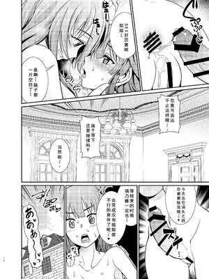 [くろこ屋 (式神くろ子)] 禁欲生活なんて極めるから…おちんちんが生えちゃうんですよ! (プリンセスコネクト!Re：Dive) [廉价汉化组] [DL版]_19